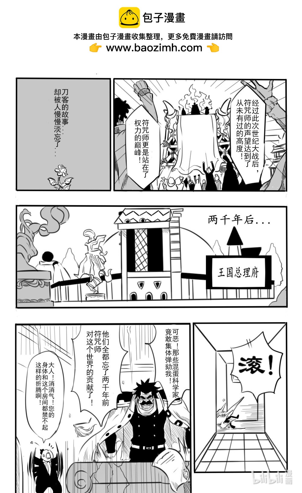 拔刀 - 拔刀 千年輪迴 - 2