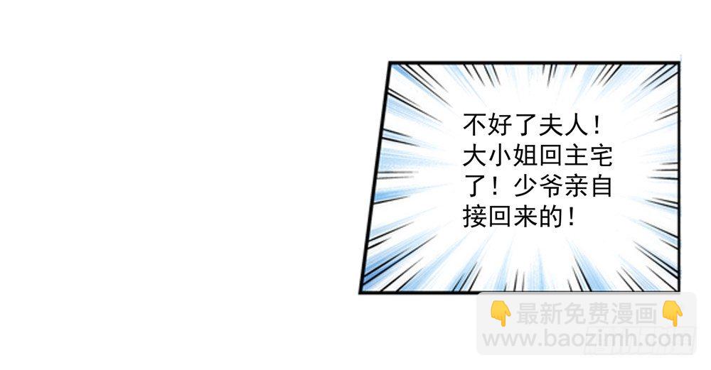 霸道女總成長記 - 啊！被看光了！ - 3