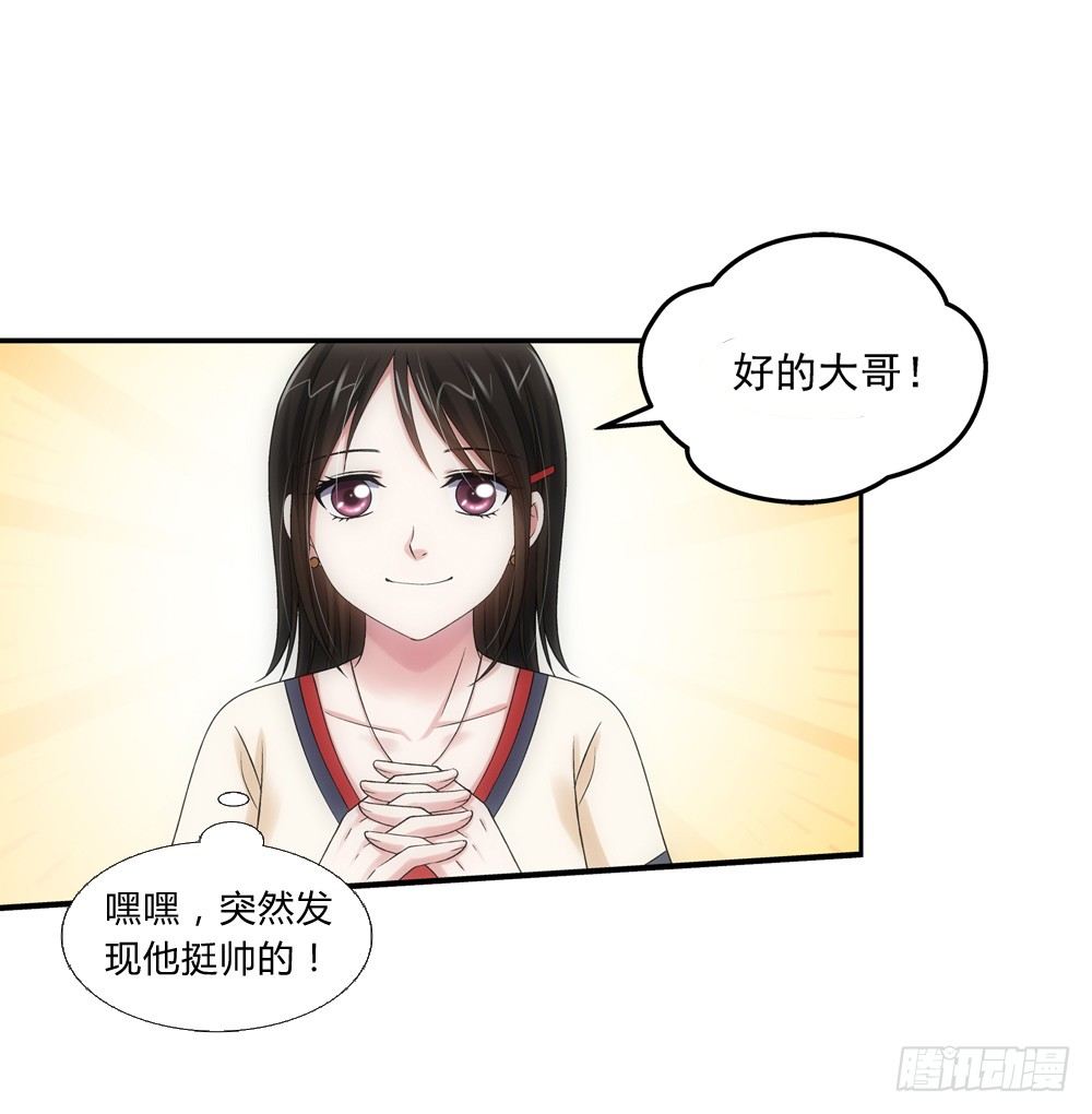 霸道女總成長記 - 好感 - 1