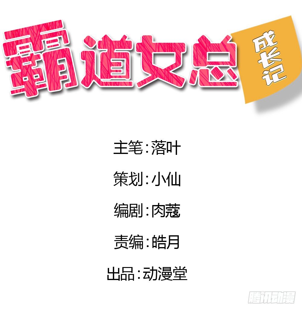 霸道女總成長記 - 葬禮上的邂逅 - 2