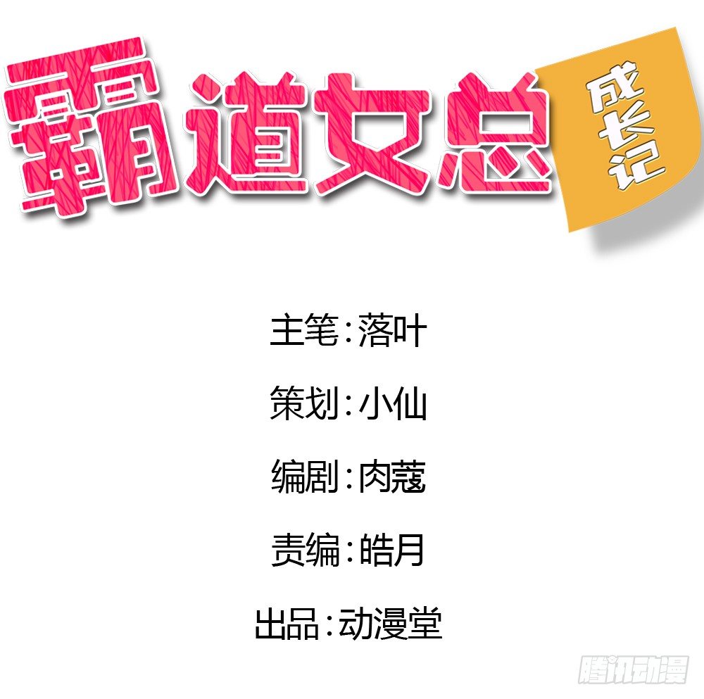 霸道女總成長記 - 真實身份 - 2