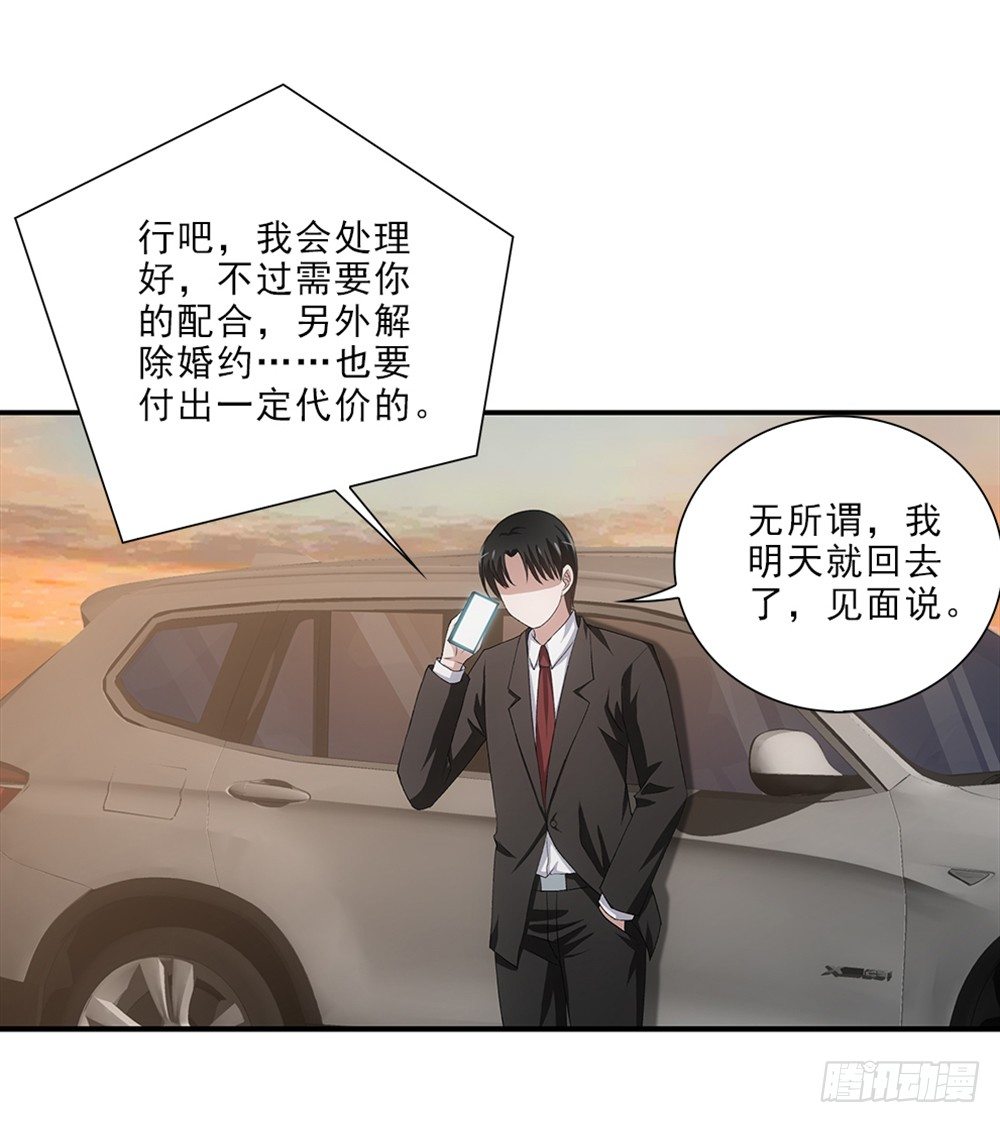 霸道女總成長記 - 我只是想幫他... - 4