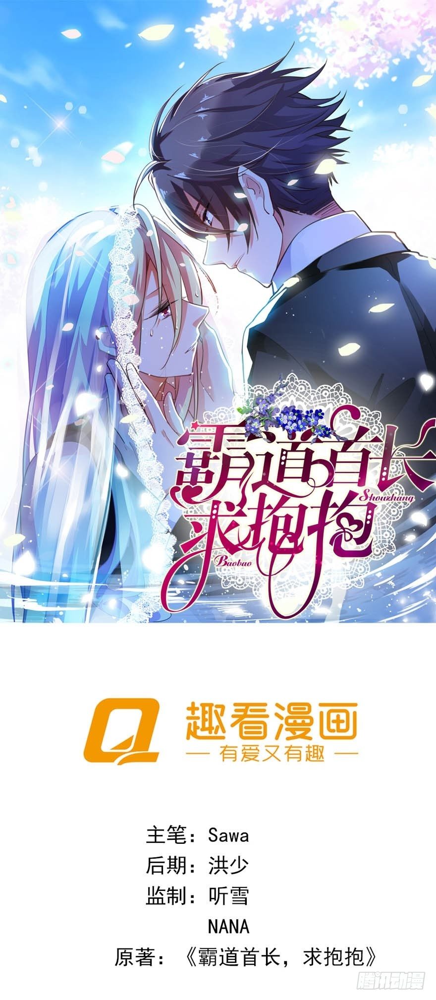 霸道首長求抱抱 - 序章：我愛一條柴 - 1