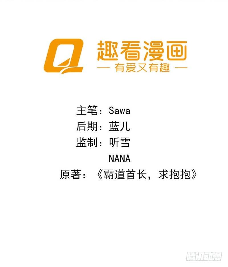霸道首長求抱抱 - 你的名字我記住了 - 2