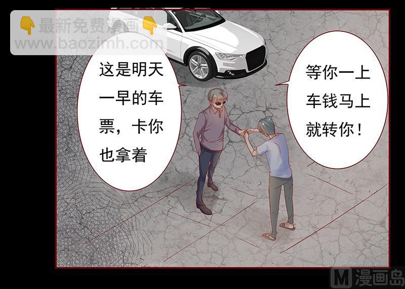 霸道首席愛上我 - 第153話 屋裡坐坐 - 3
