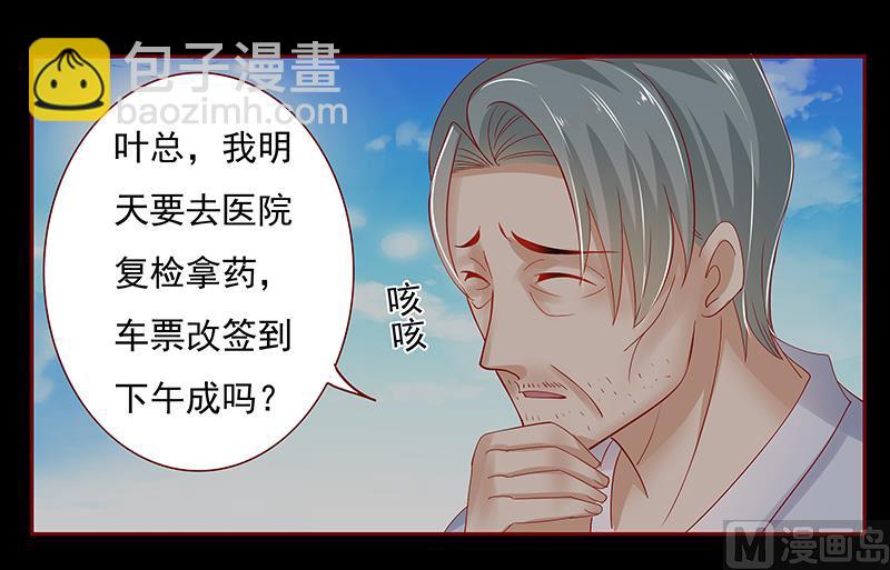 霸道首席愛上我 - 第153話 屋裡坐坐 - 4