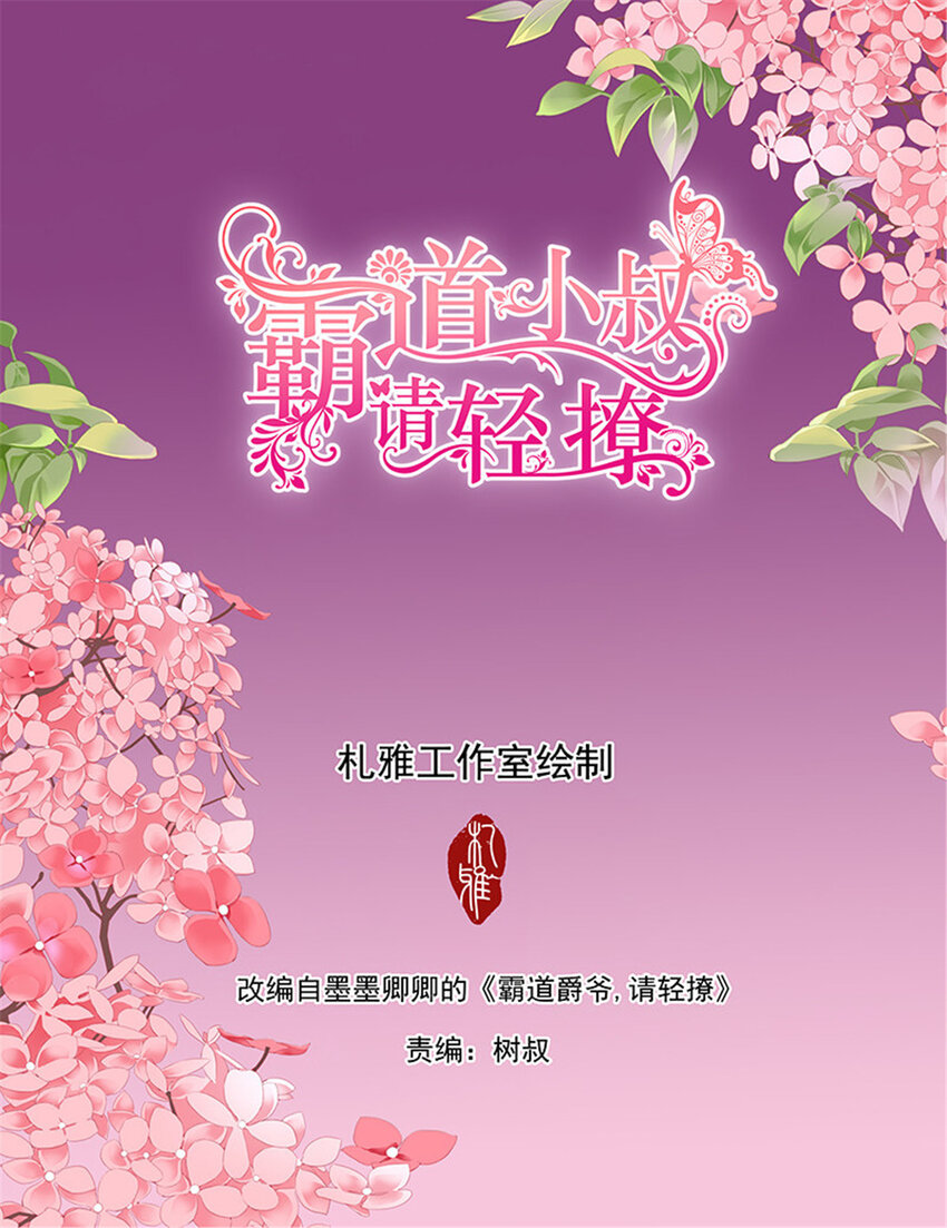 霸道小叔，請輕撩 - 019 和小叔比射擊 - 2