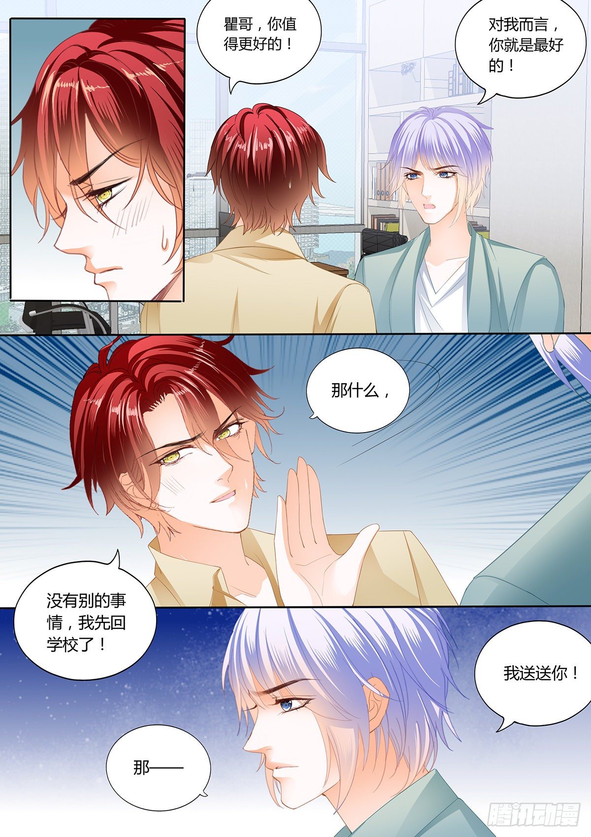 霸道小叔，請輕撩！ - 爭風吃醋 - 1