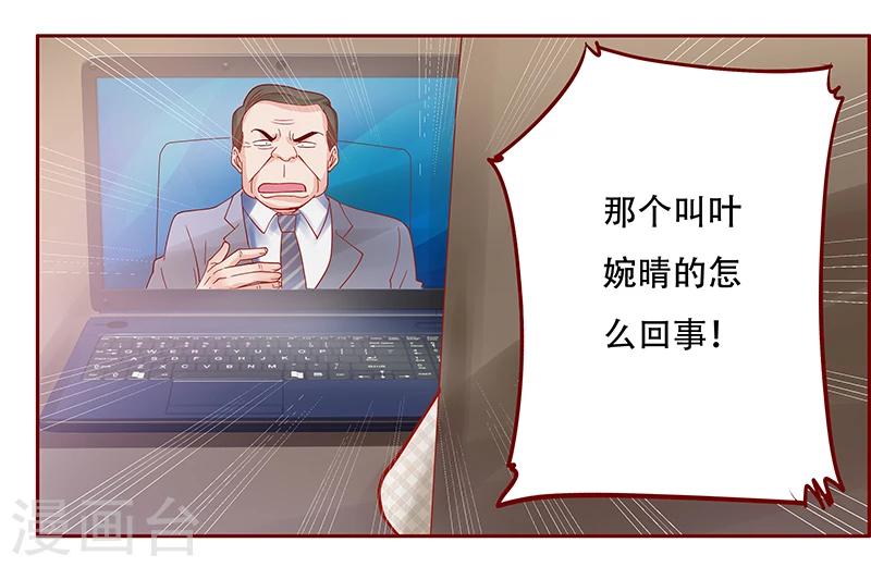 霸道總裁愛上我 - 第145話 反擊開始 - 1