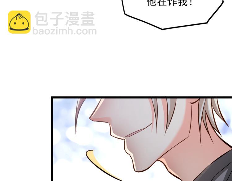 霸道總裁？不存在的！ - 第14話 你想怎麼和我解釋！(2/3) - 3
