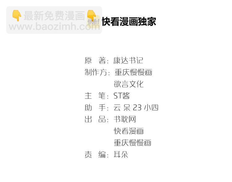 霸道總裁？不存在的！ - 第44話 該死的狐狸精(1/2) - 3