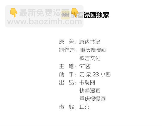 霸道總裁?不存在的! - 第70話 笑容背後(1/2) - 3