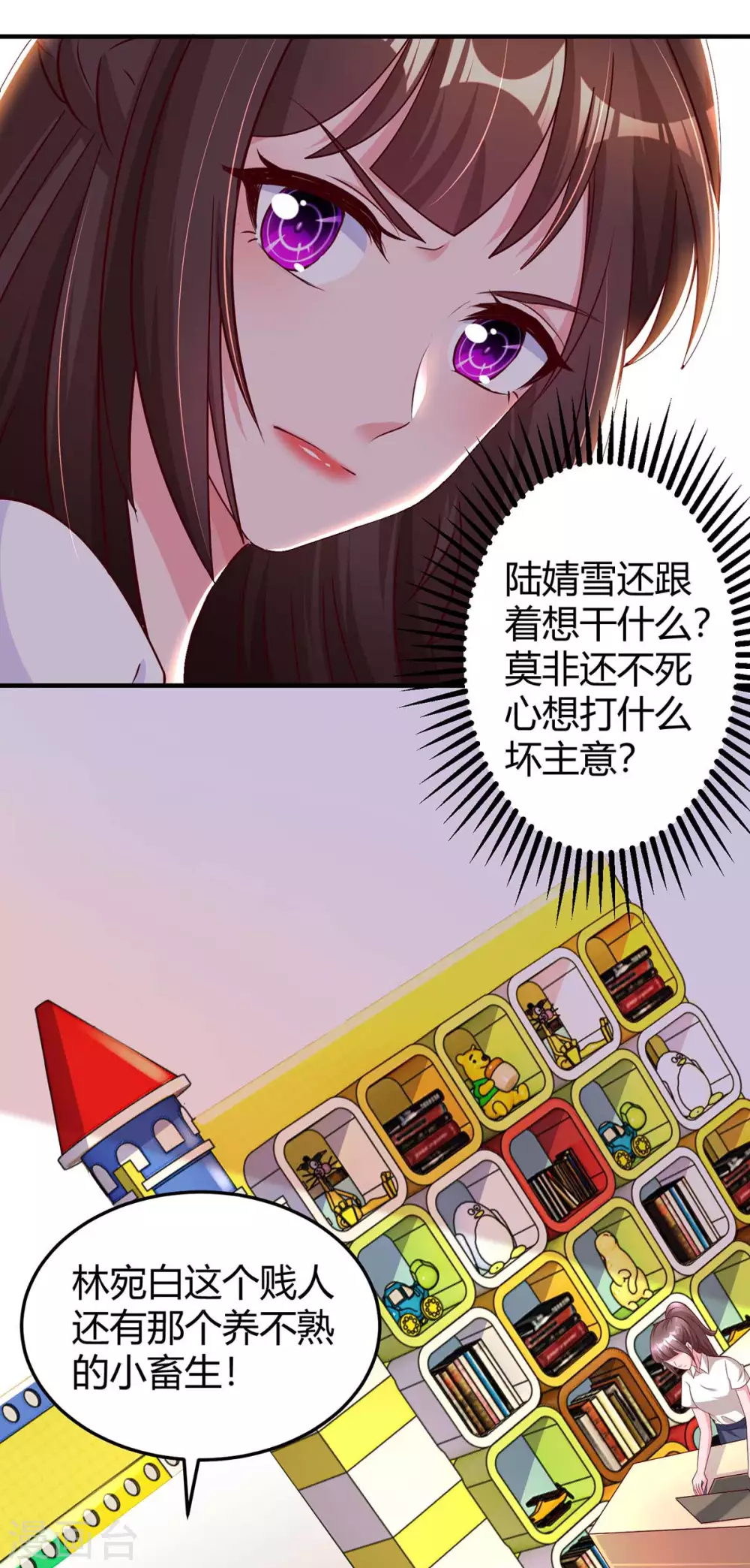 霸道总裁求抱抱 - 第177话 诬陷 - 1
