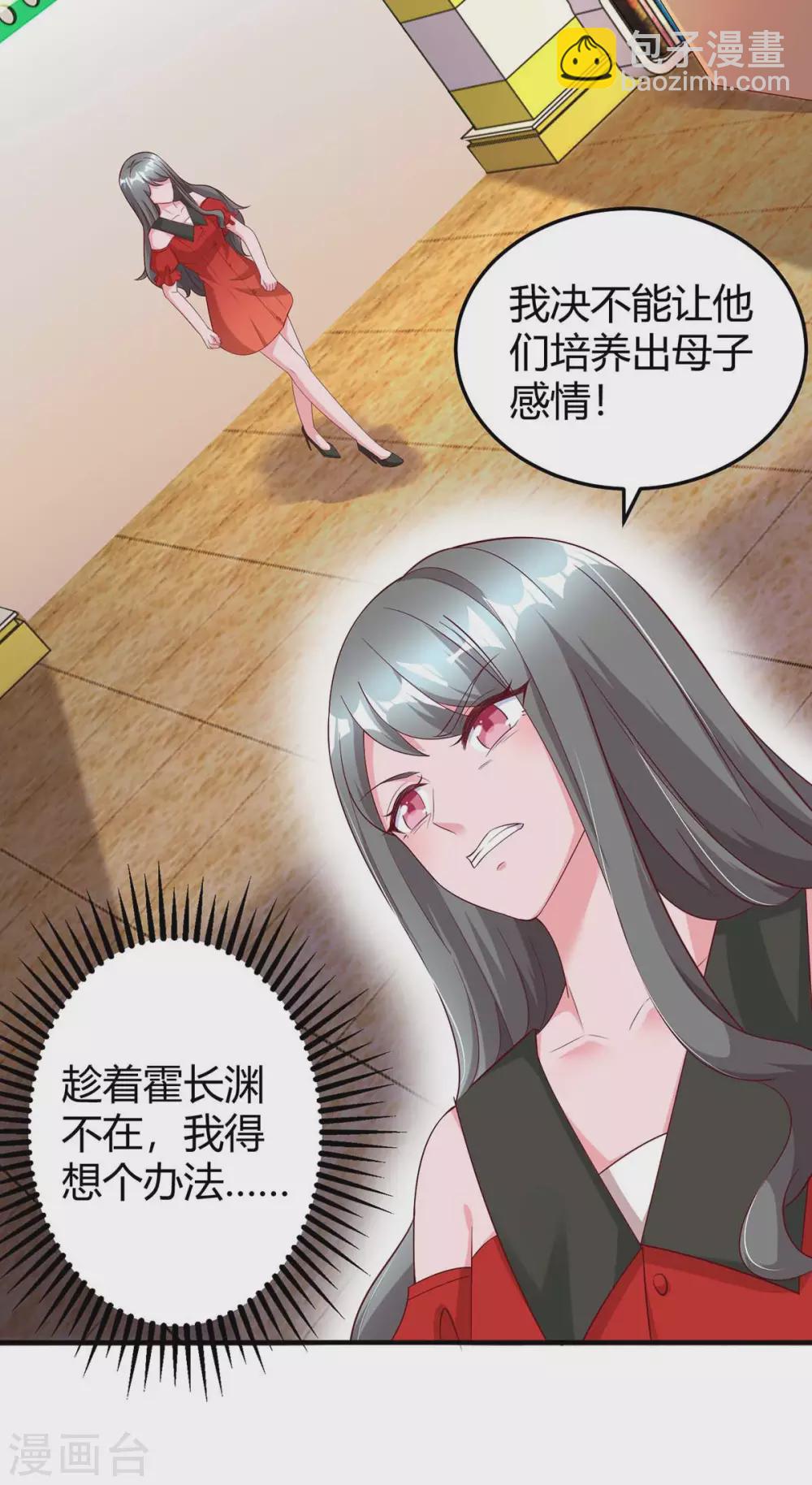 霸道总裁求抱抱 - 第177话 诬陷 - 2