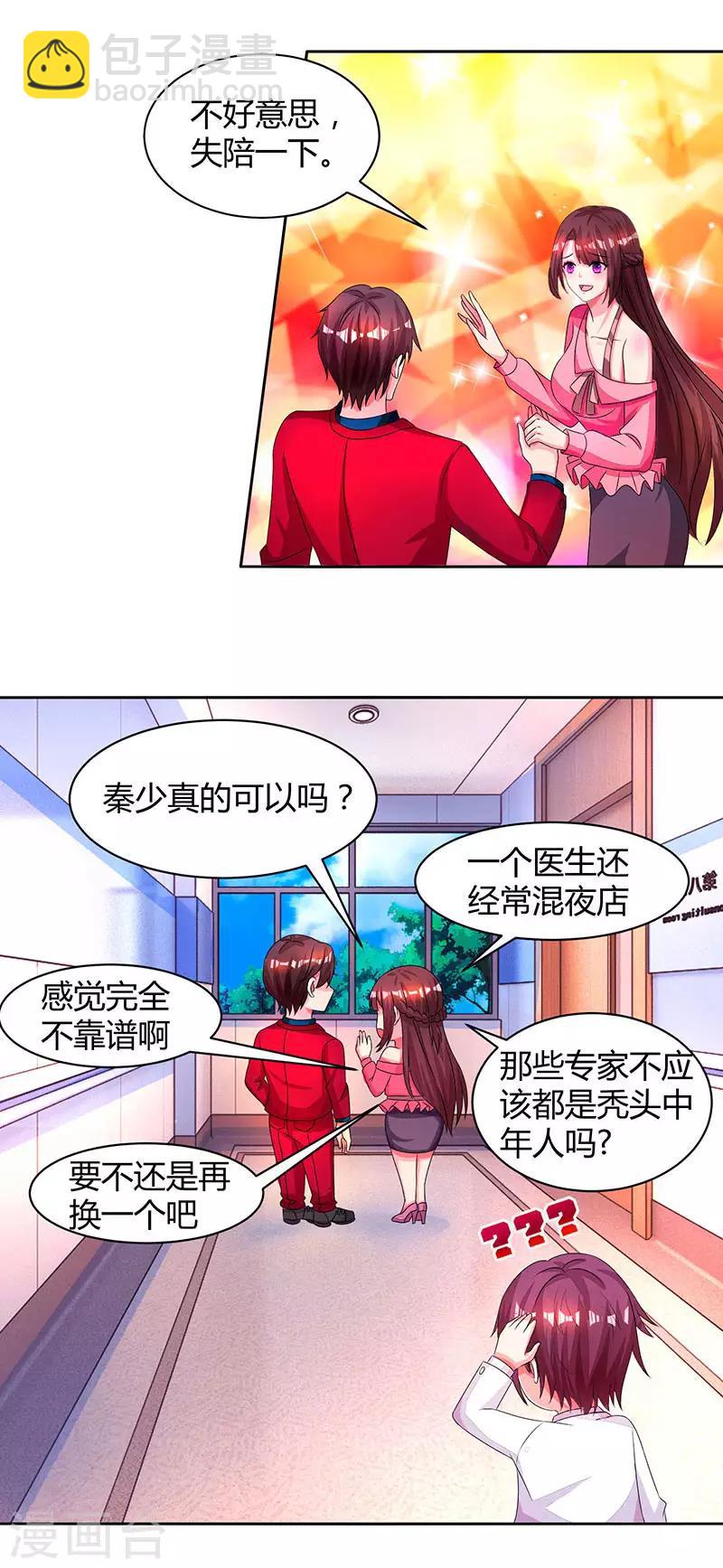 霸道總裁求抱抱 - 第39話 不是他期望的嗎？ - 2