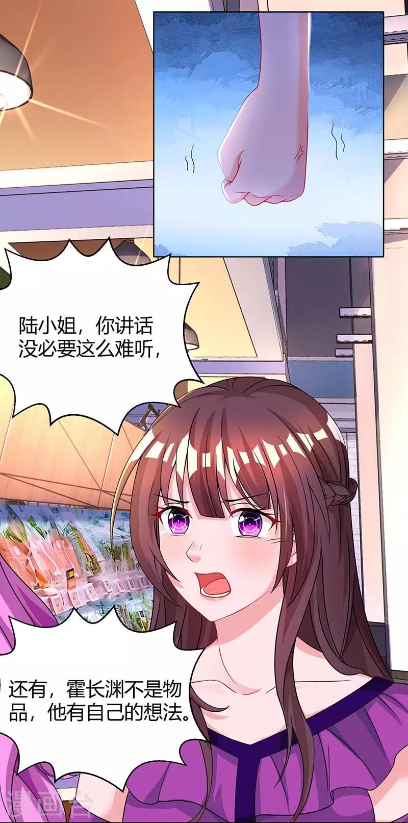 霸道总裁求抱抱 - 第95话 自作多情 - 1