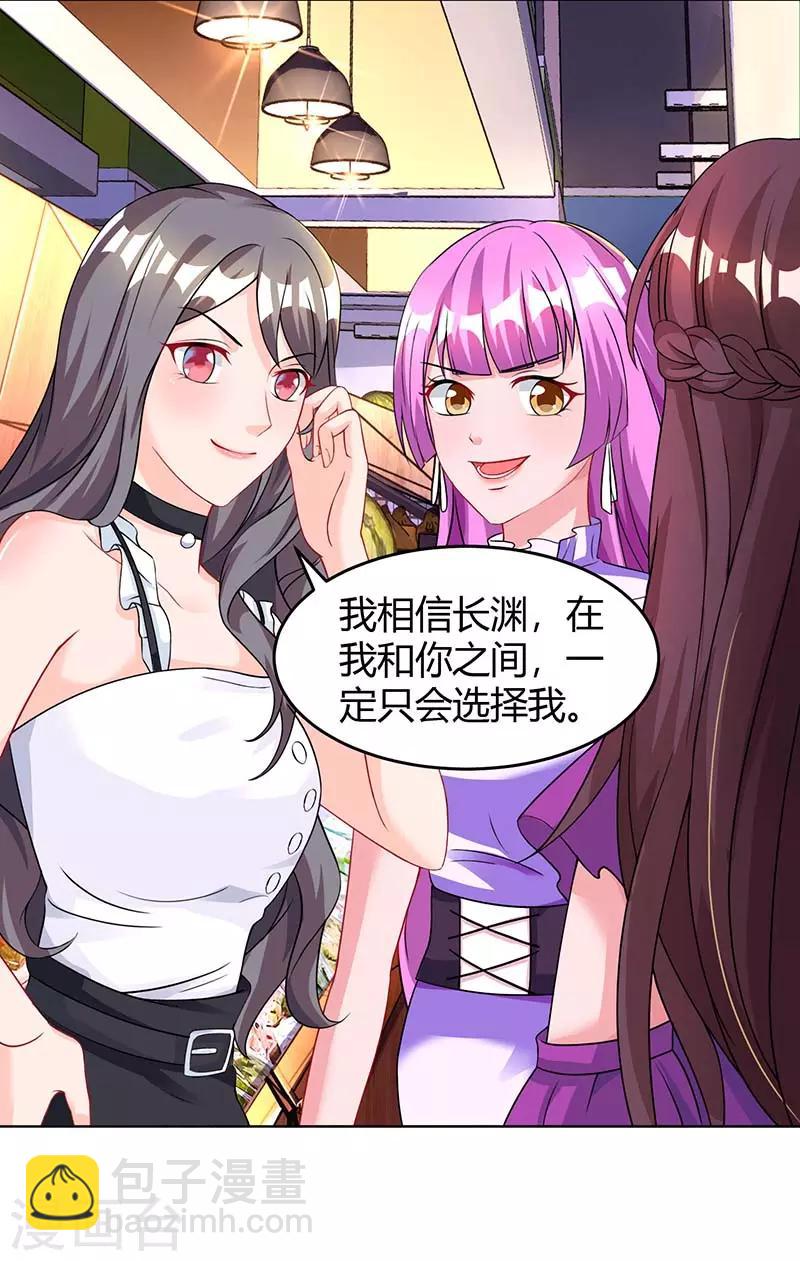 霸道总裁求抱抱 - 第95话 自作多情 - 2
