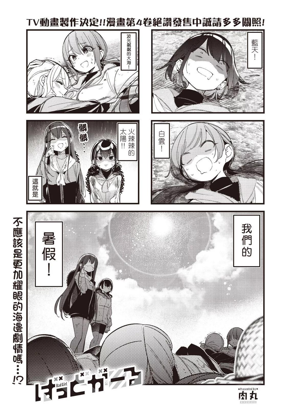 BadGirl - 第45話 - 1