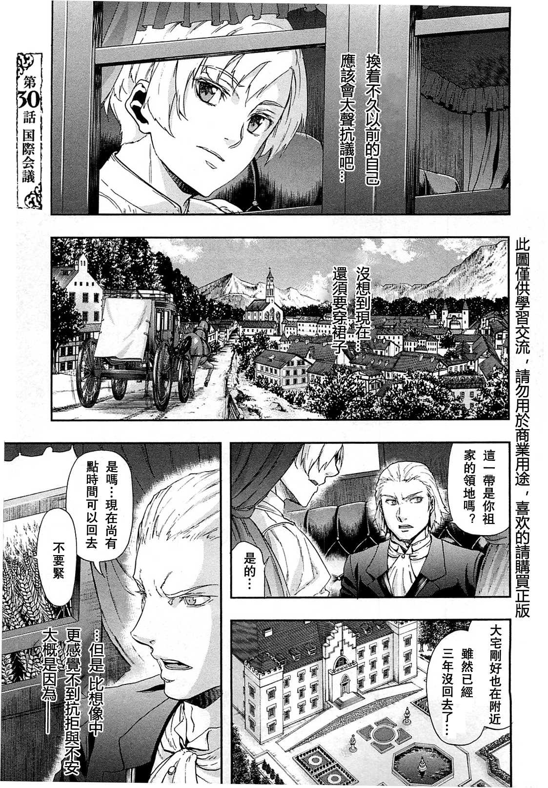 巴爾扎的軍靴 - 第30話 - 1