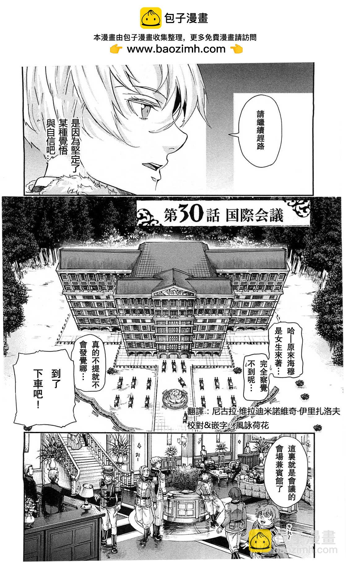 巴爾扎的軍靴 - 第30話 - 2