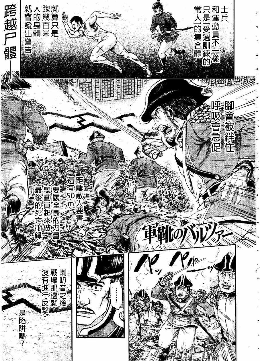 巴爾扎的軍靴 - 第50話 - 1