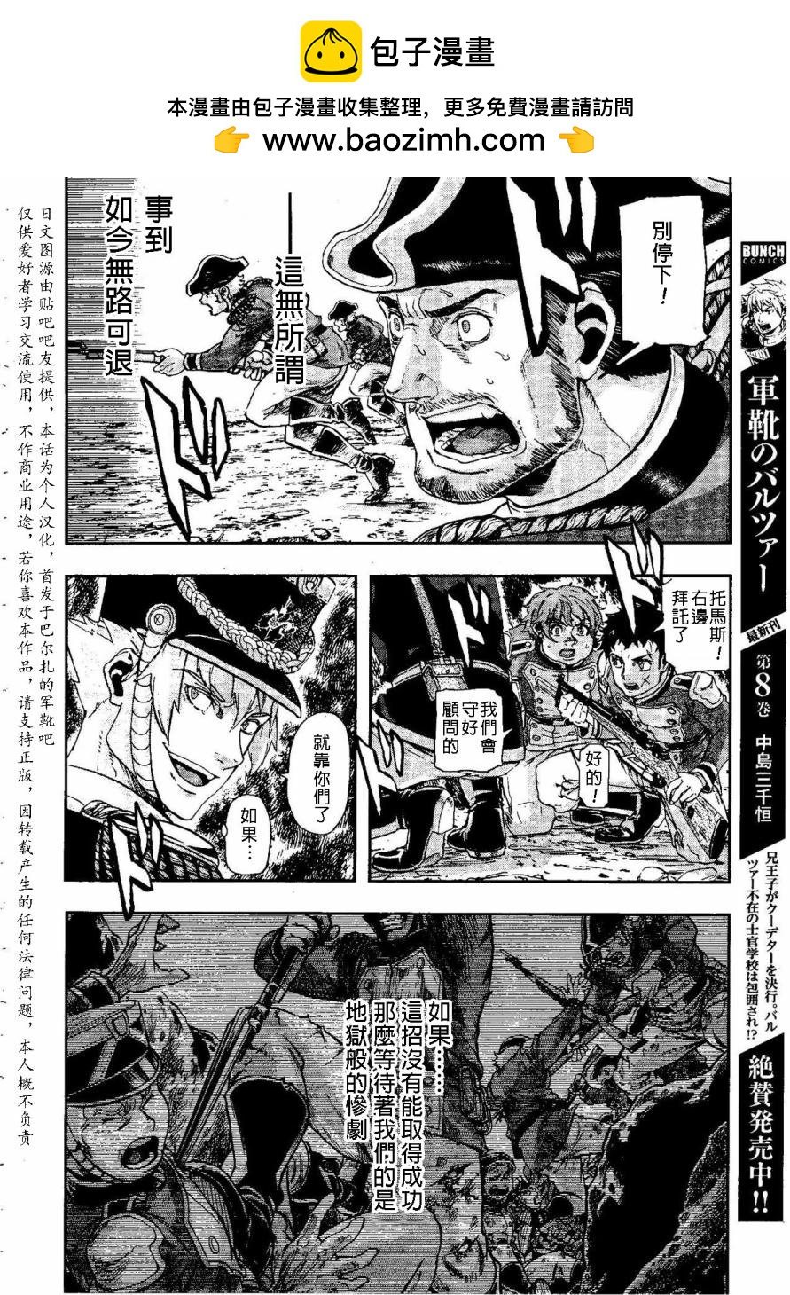 巴爾扎的軍靴 - 第50話 - 2