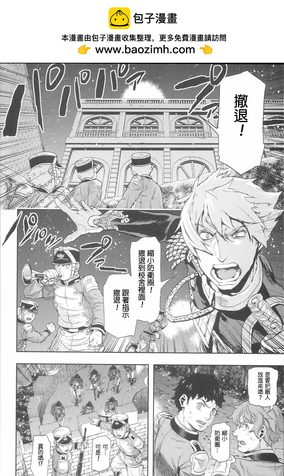 巴爾扎的軍靴 - 第54話 - 2