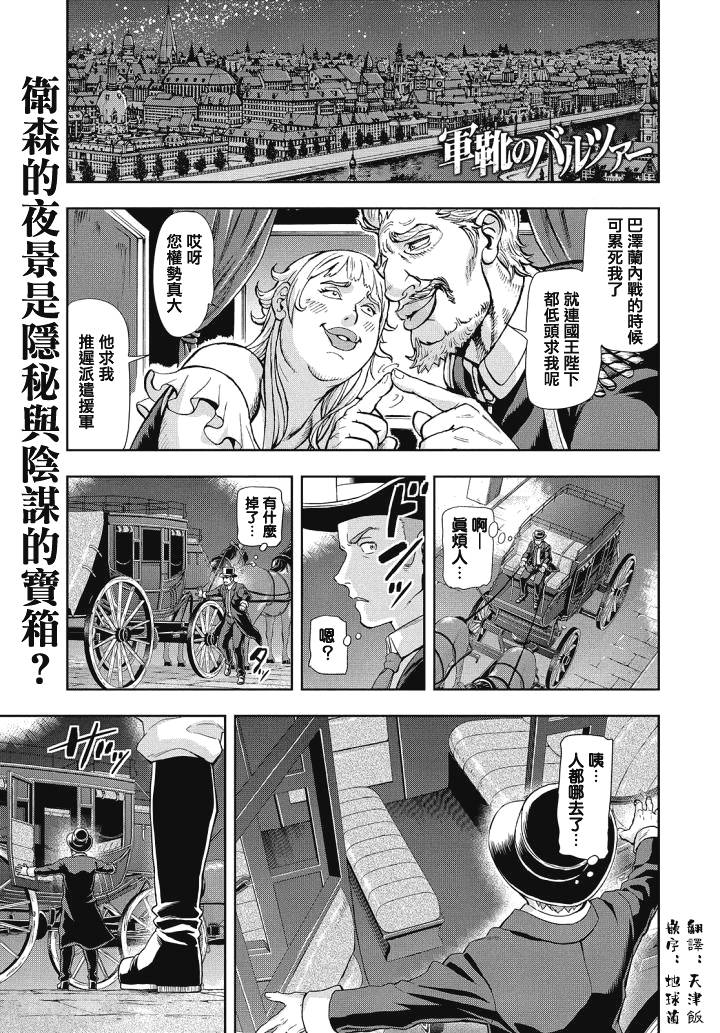 巴爾扎的軍靴 - 第64話 - 1