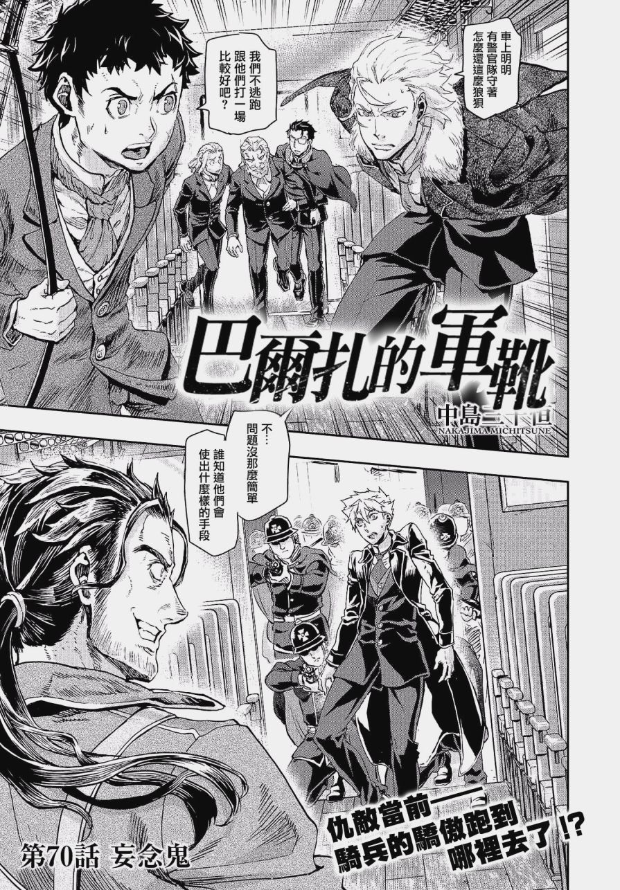 巴爾扎的軍靴 - 第68話 - 1