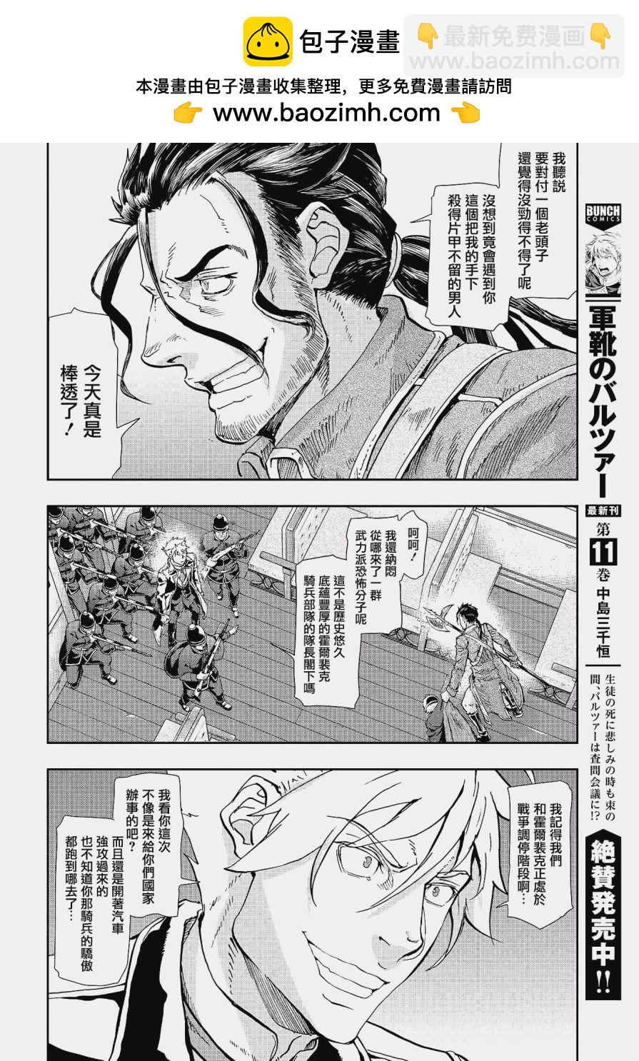 巴爾扎的軍靴 - 第68話 - 2