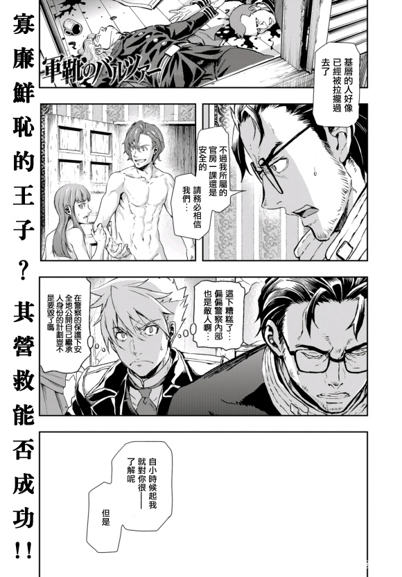 巴爾扎的軍靴 - 第72話 - 1