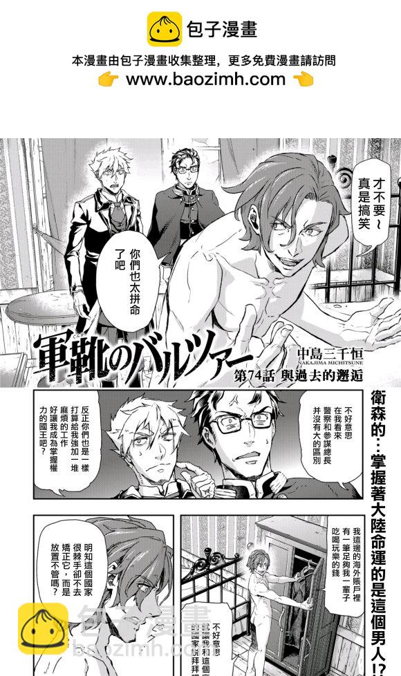 巴爾扎的軍靴 - 第72話 - 2