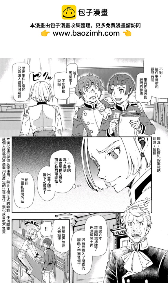 巴爾扎的軍靴 - 第76話 - 2
