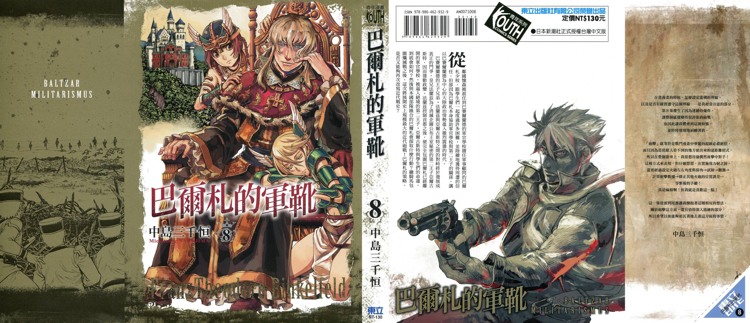 巴爾扎的軍靴 - 第08卷(1/3) - 1