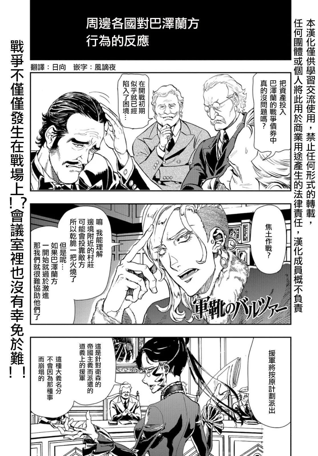 巴爾扎的軍靴 - 第84話 - 1