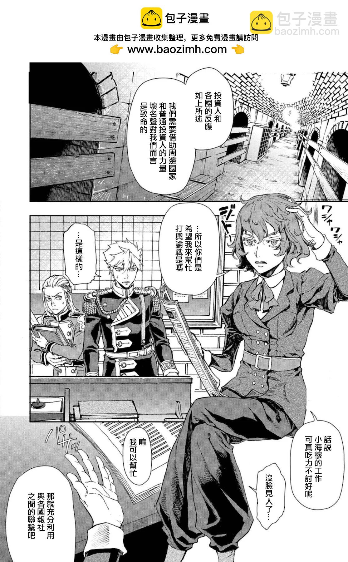 巴爾扎的軍靴 - 第84話 - 2