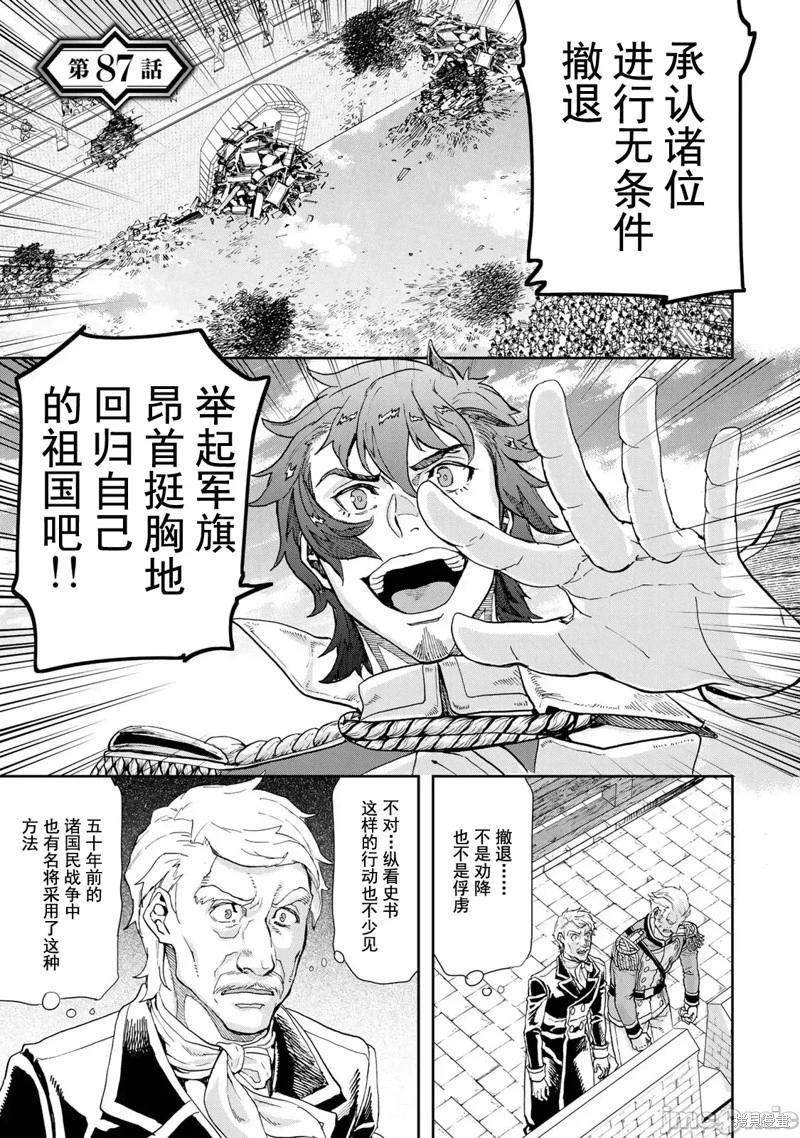 巴爾扎的軍靴 - 第87話 - 1