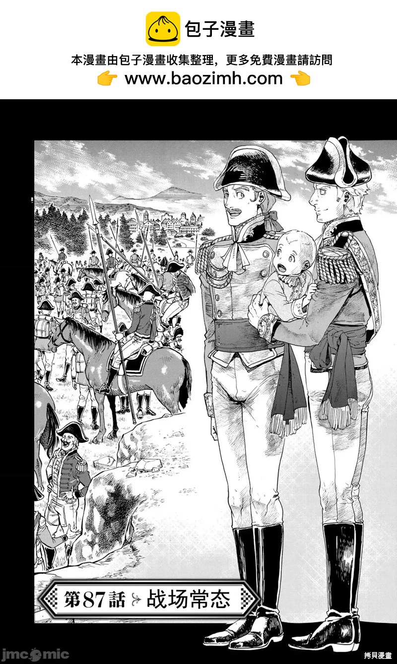 巴爾扎的軍靴 - 第87話 - 2