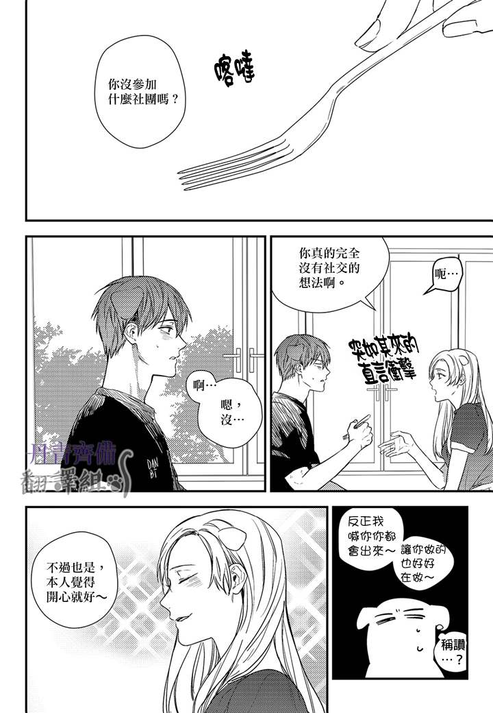 巴夫洛夫的大貓貓 - 第11話 - 2