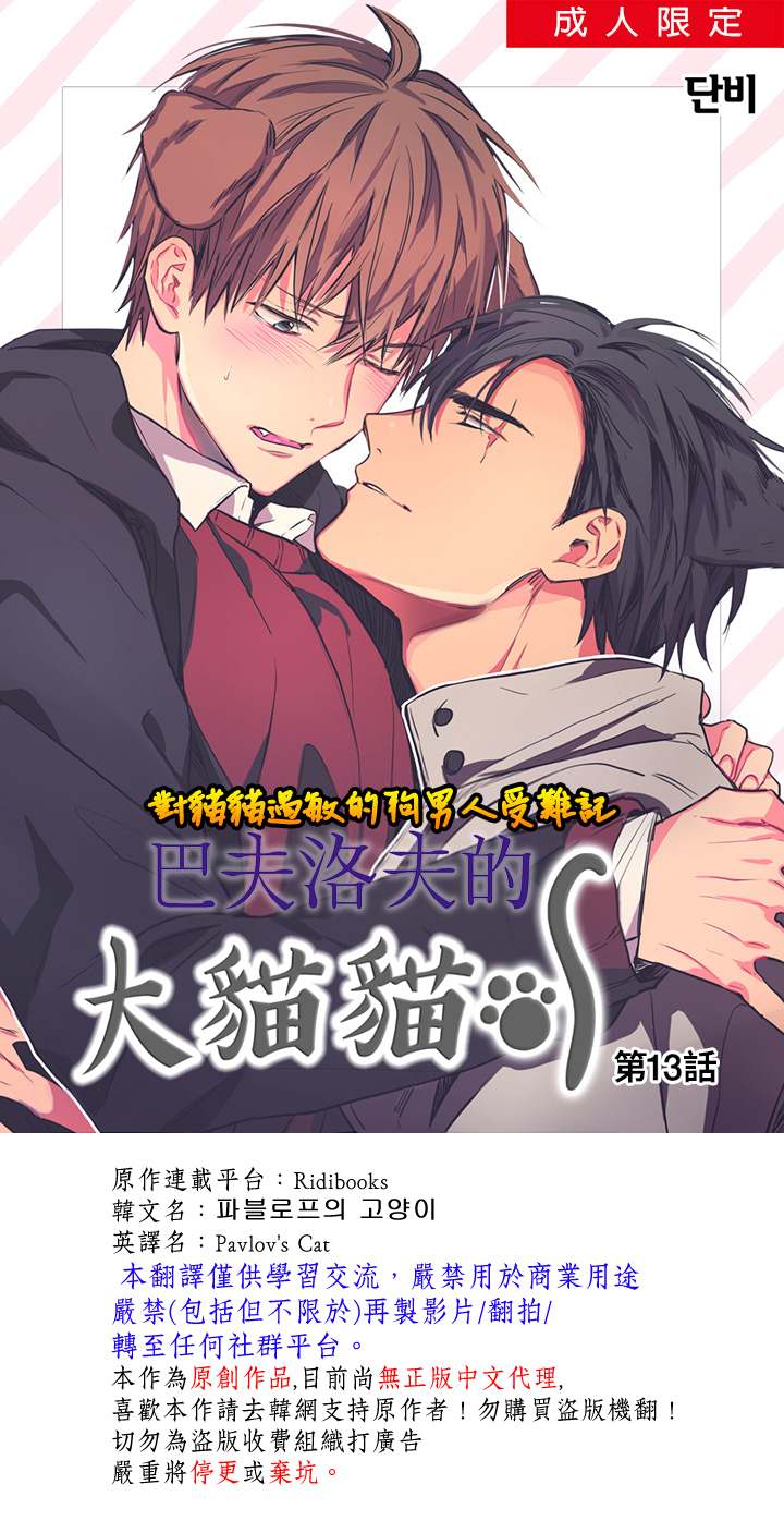 巴夫洛夫的大貓貓 - 第13話 - 1