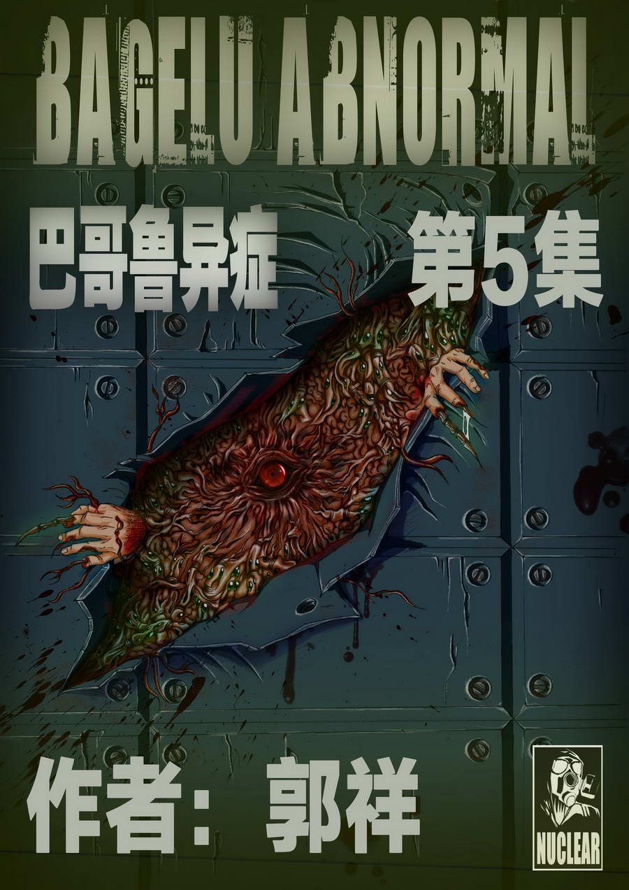 巴哥魯異症 - 巴哥魯異症 第5集 - 1