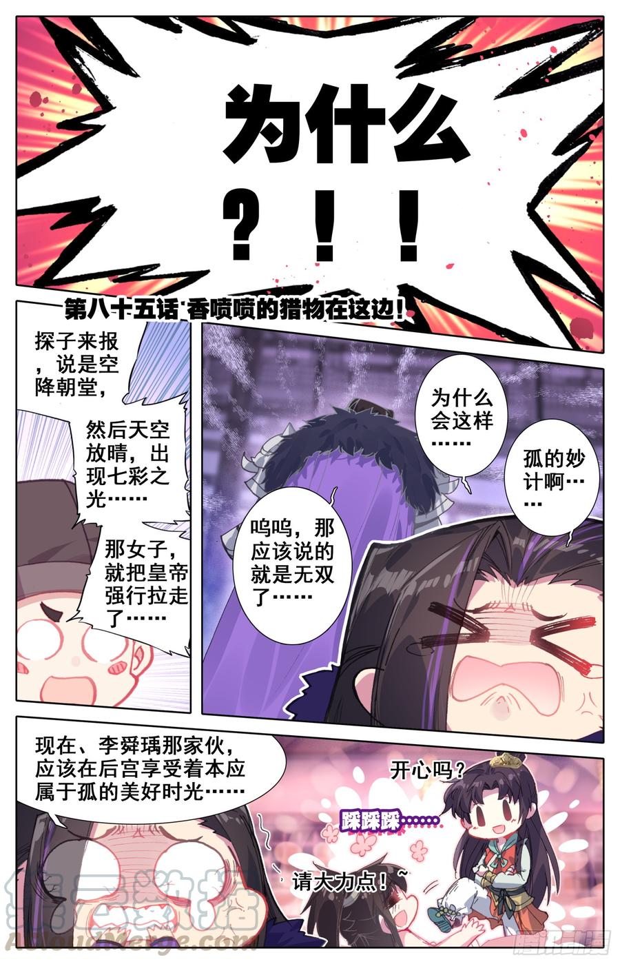 霸凰傳說 - 085 香噴噴的獵物在這邊！ - 1