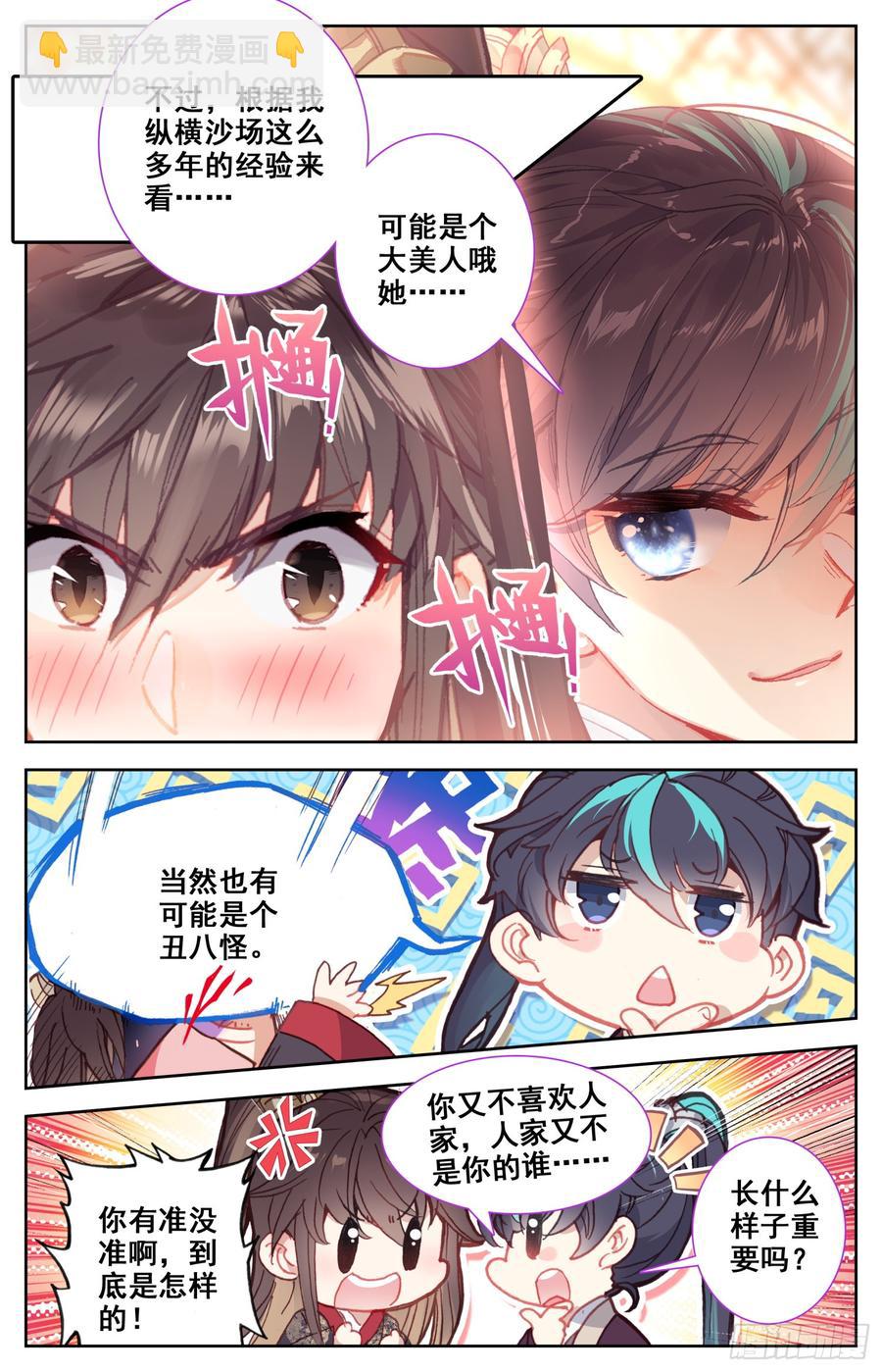霸凰傳說 - 089 女神跟我做朋友 - 2