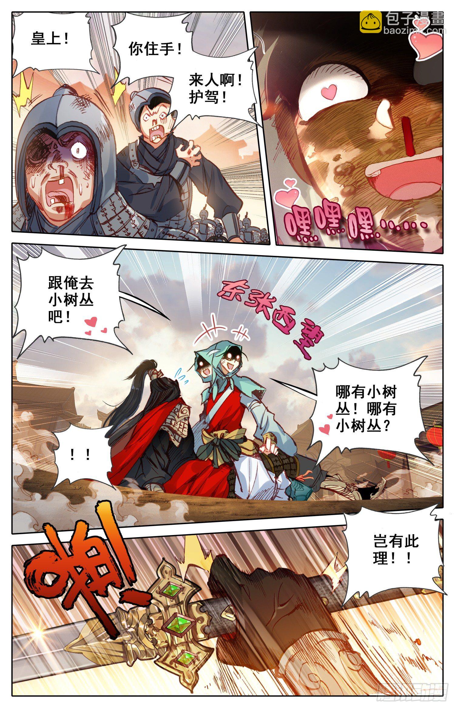 霸凰傳說 - 013 走！小樹叢~！ - 2