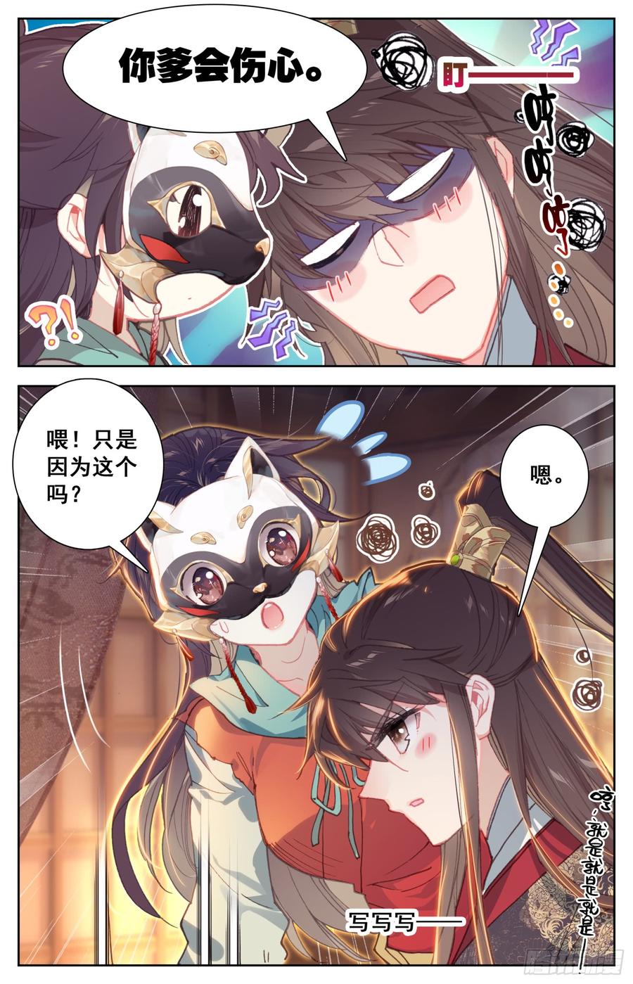 霸凰傳說 - 95 愛的小書房 - 2