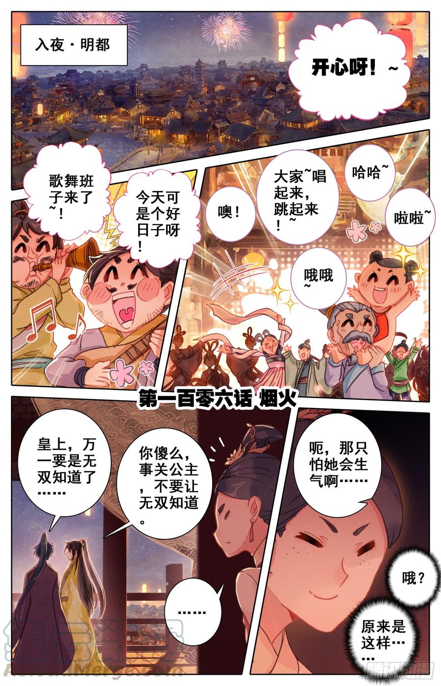霸凰傳說 - 106 煙火 - 1