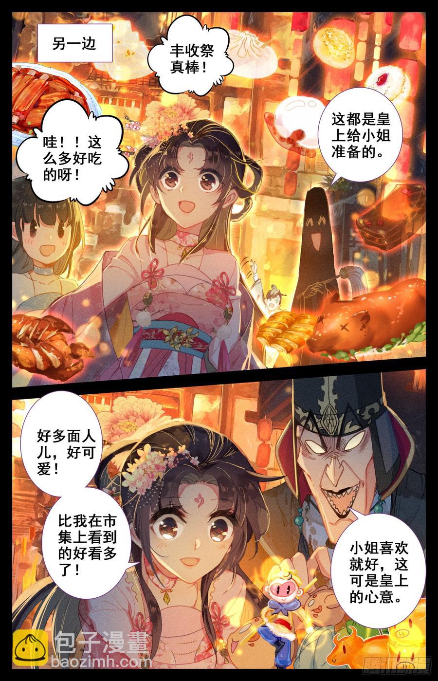 霸凰傳說 - 106 煙火 - 2