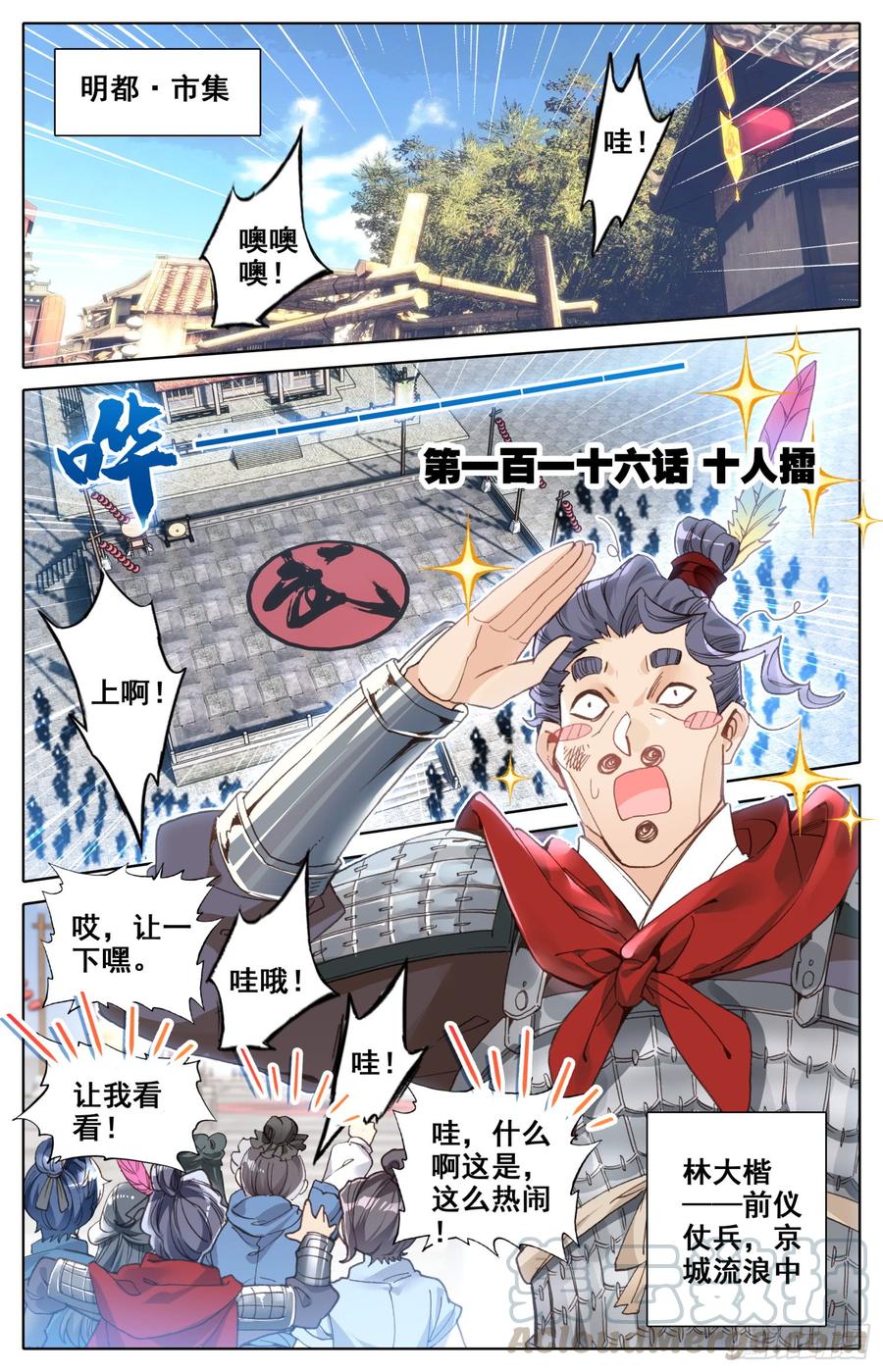 霸凰傳說 - 116 十人擂 - 1