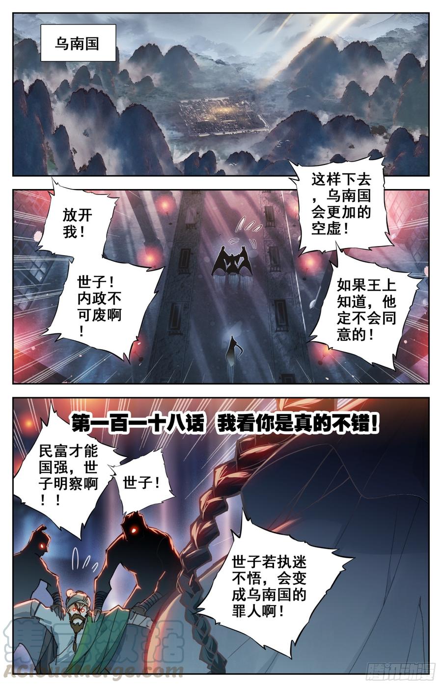 霸凰傳說 - 118 我看你是真的不錯 - 1