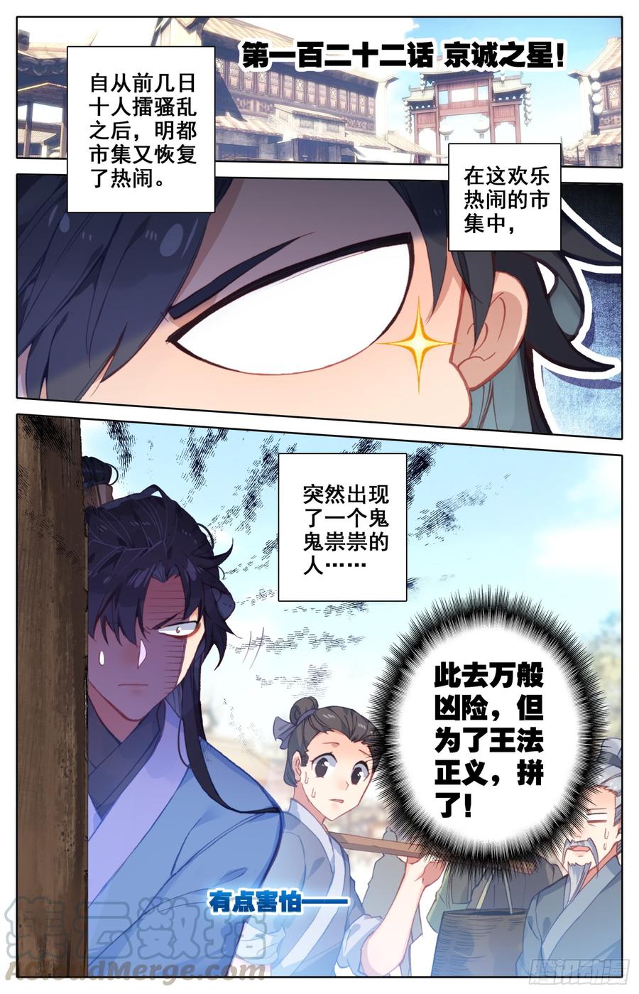 霸凰傳說 - 122 京城之星 - 1